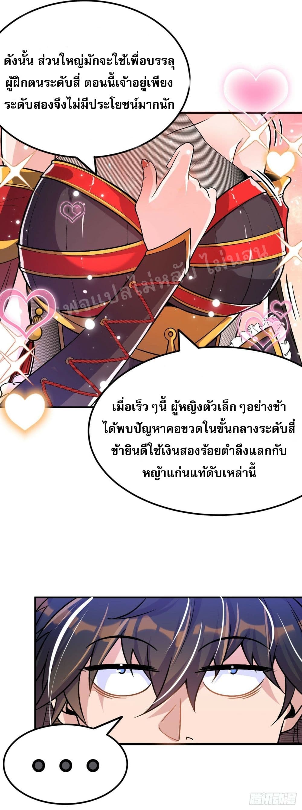 I am the God of War ตอนที่ 3 (31)